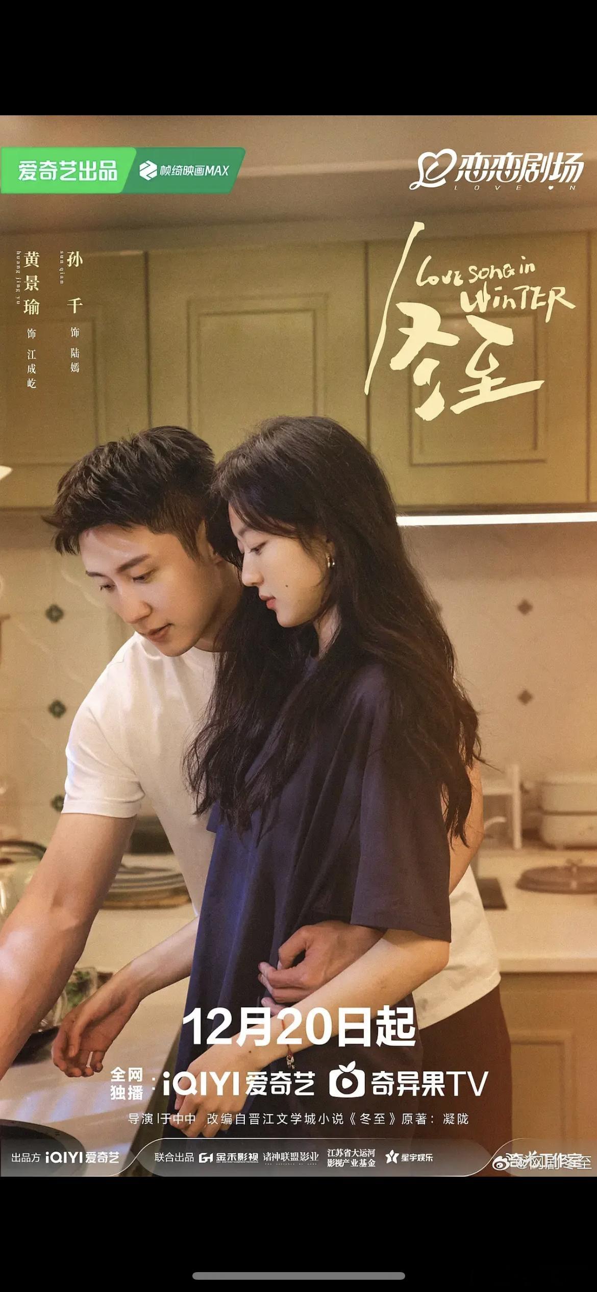 今年🥝热播期集均最高的现偶竟然是《冬至》热播期集均2286万，全平台好像也仅次