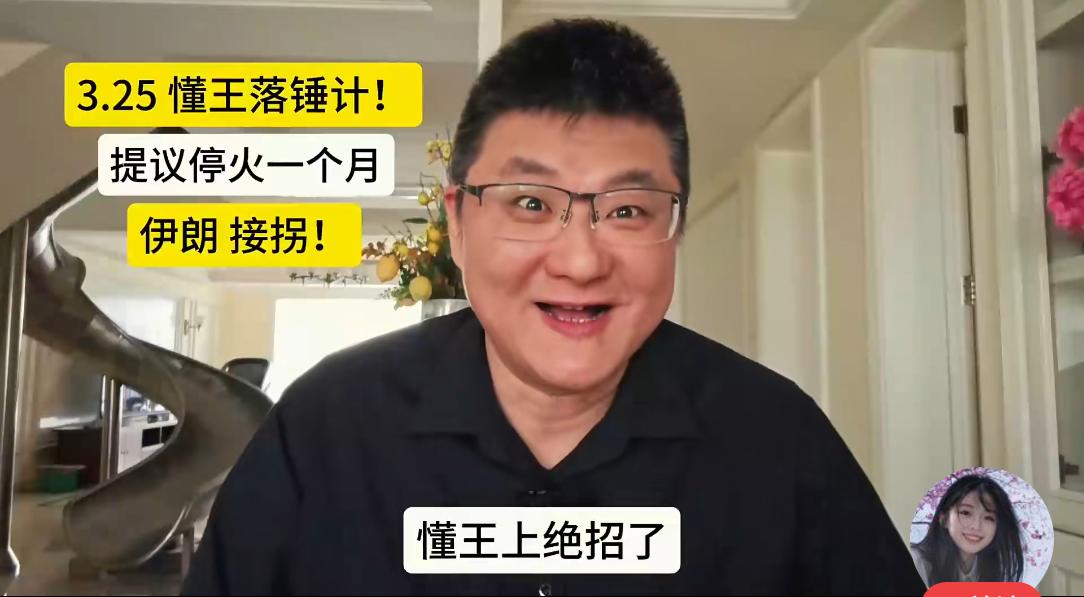 春天不是春秋


大家点到为止，鸣金收兵。

这是2026年的春天，懂王企图让世