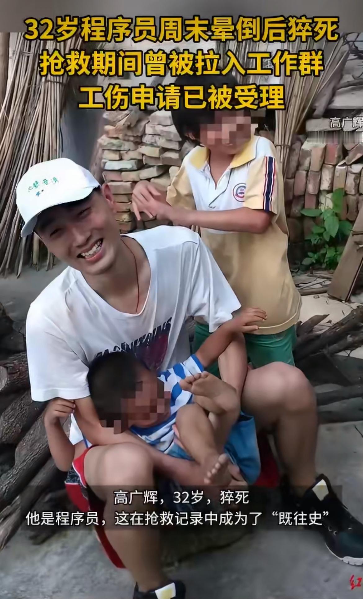 “程序员周末猝死后仍接到任务！”32岁程序员高广辉周末猝死，更离谱的是抢救时竟被