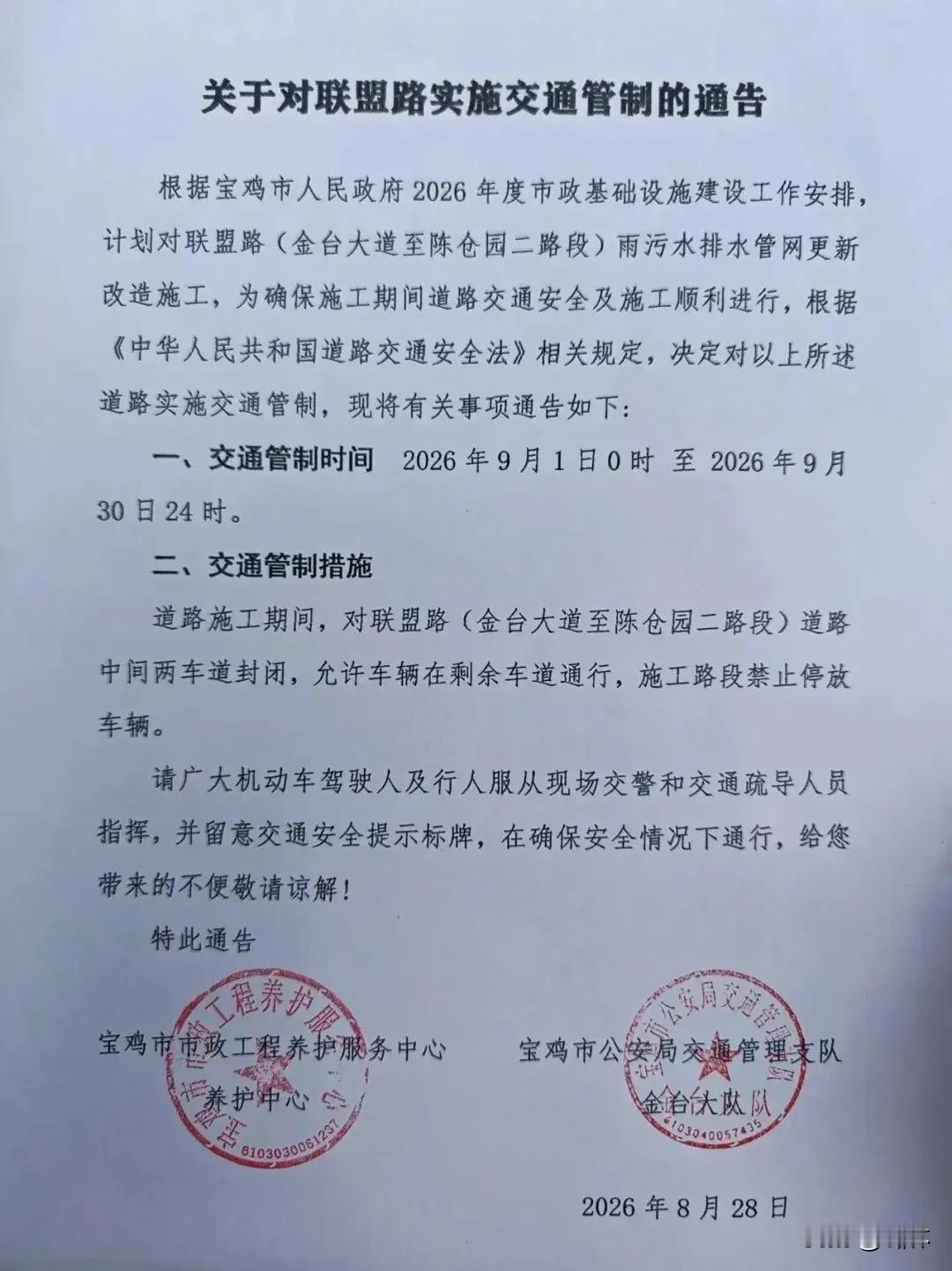管制一个月！关于对联盟路实施交通管制的通告