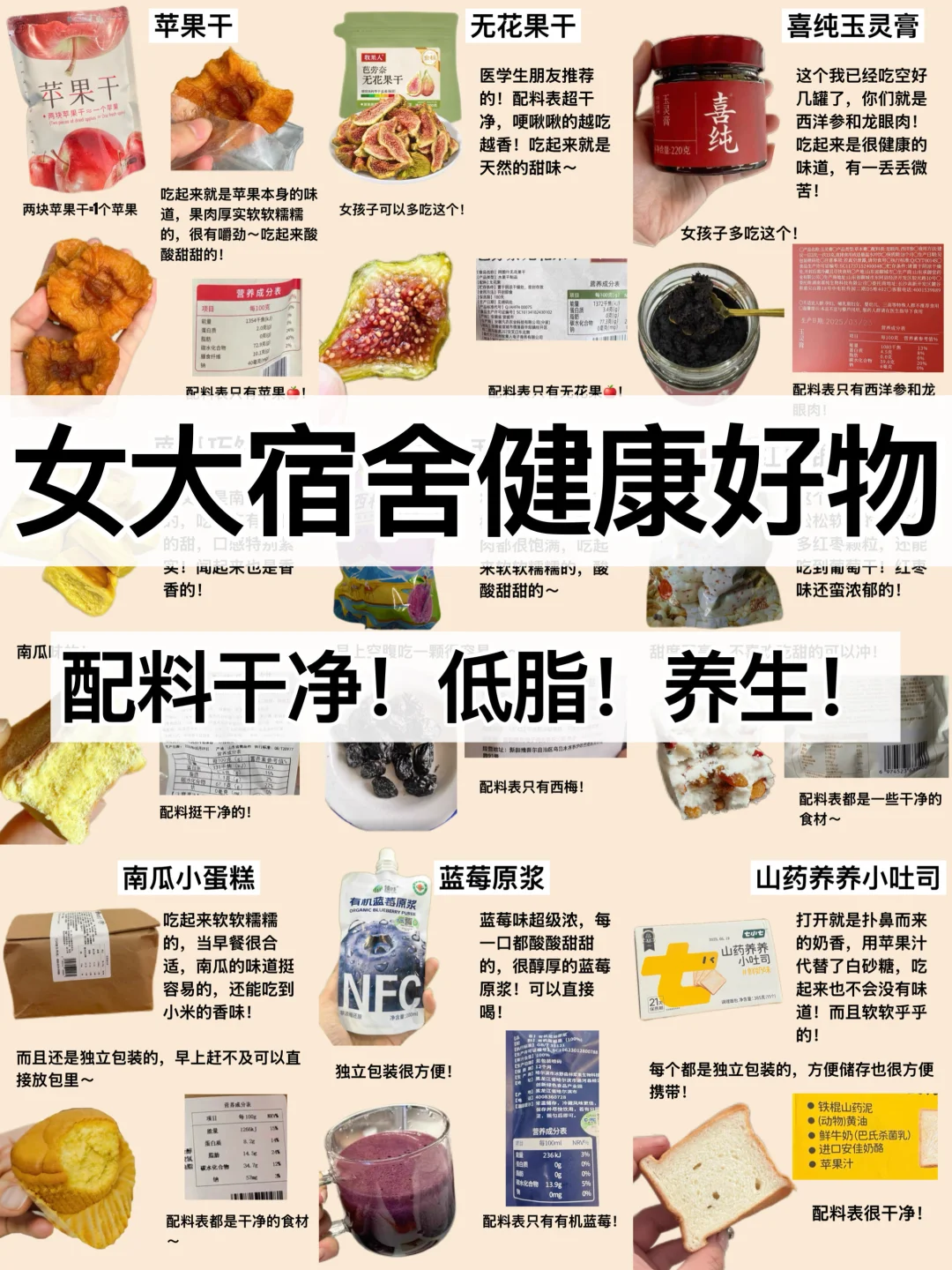 🔥女大宿舍健康零食分享！配料干净！无广～
