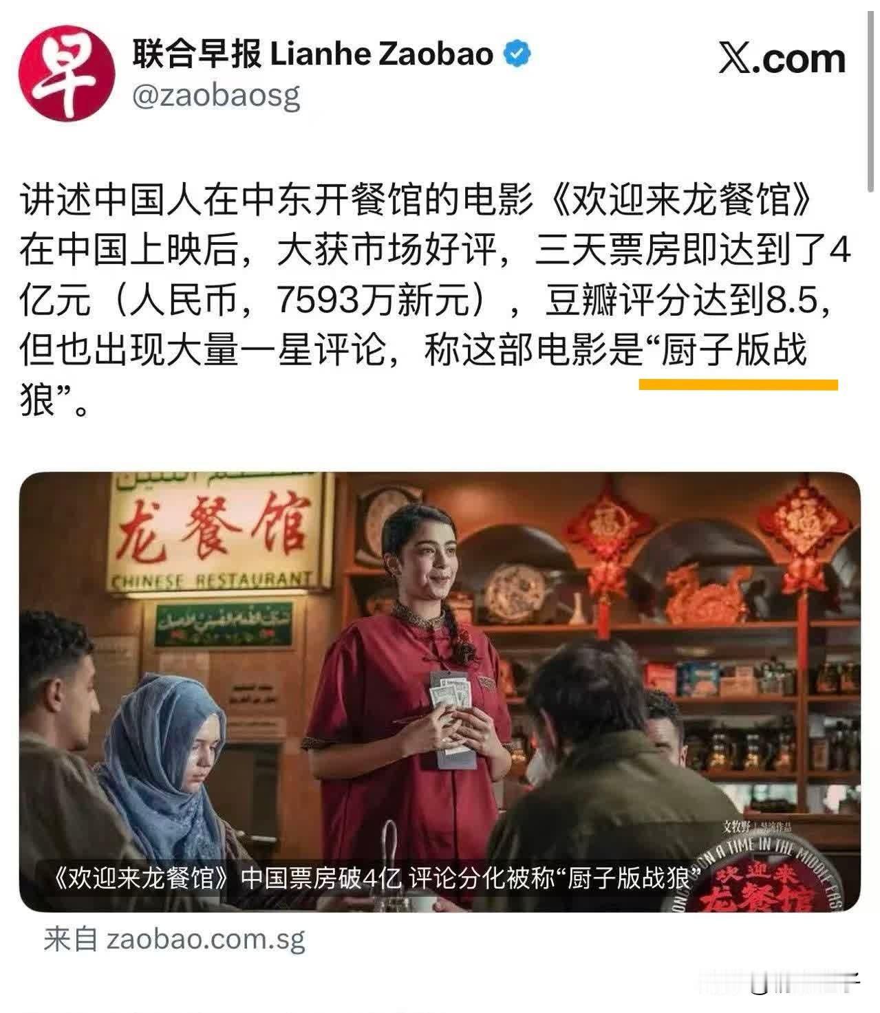 新加坡的联合早报，犀利点评《欢迎来龙餐馆》。

说该片出现大量“一星差评”（如图