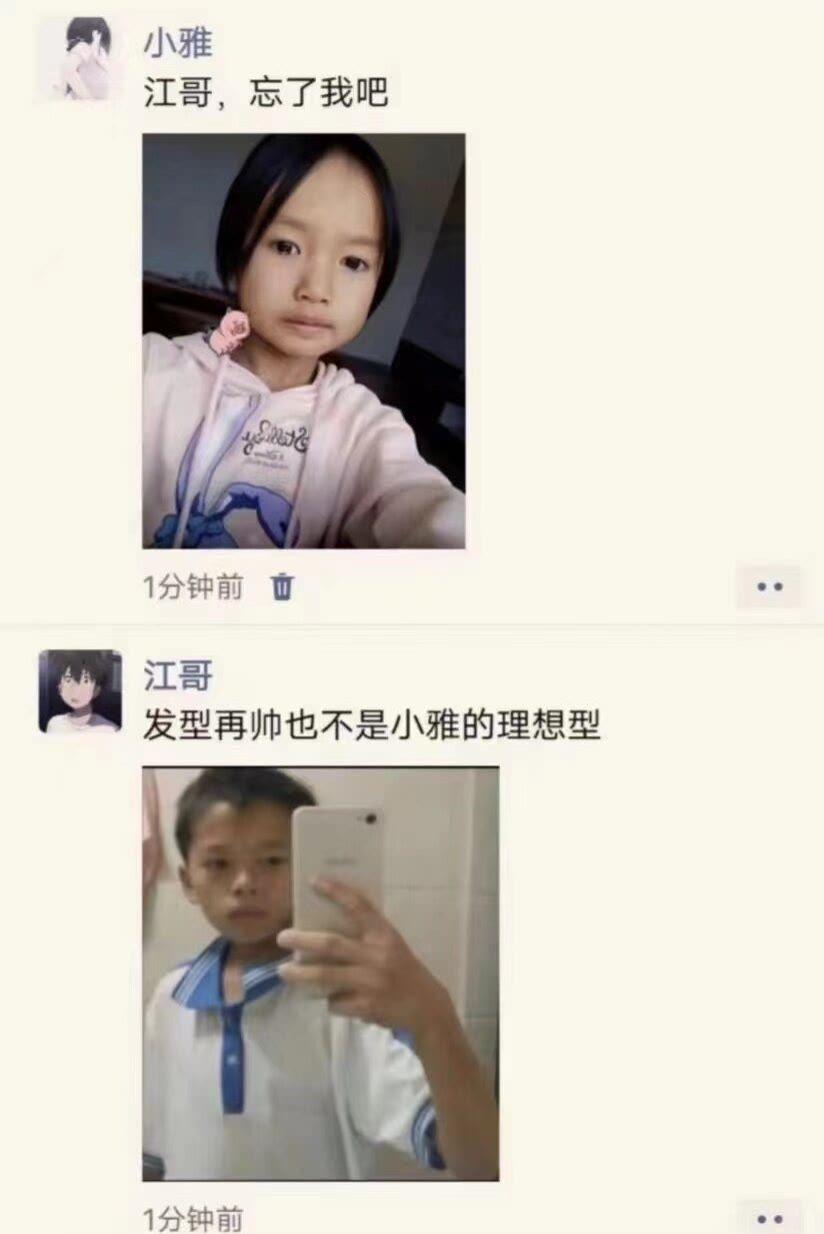 小雅发动态：“江哥，忘了我吧”，配了张自己的自拍。江哥反手就发了条：“发型再帅也