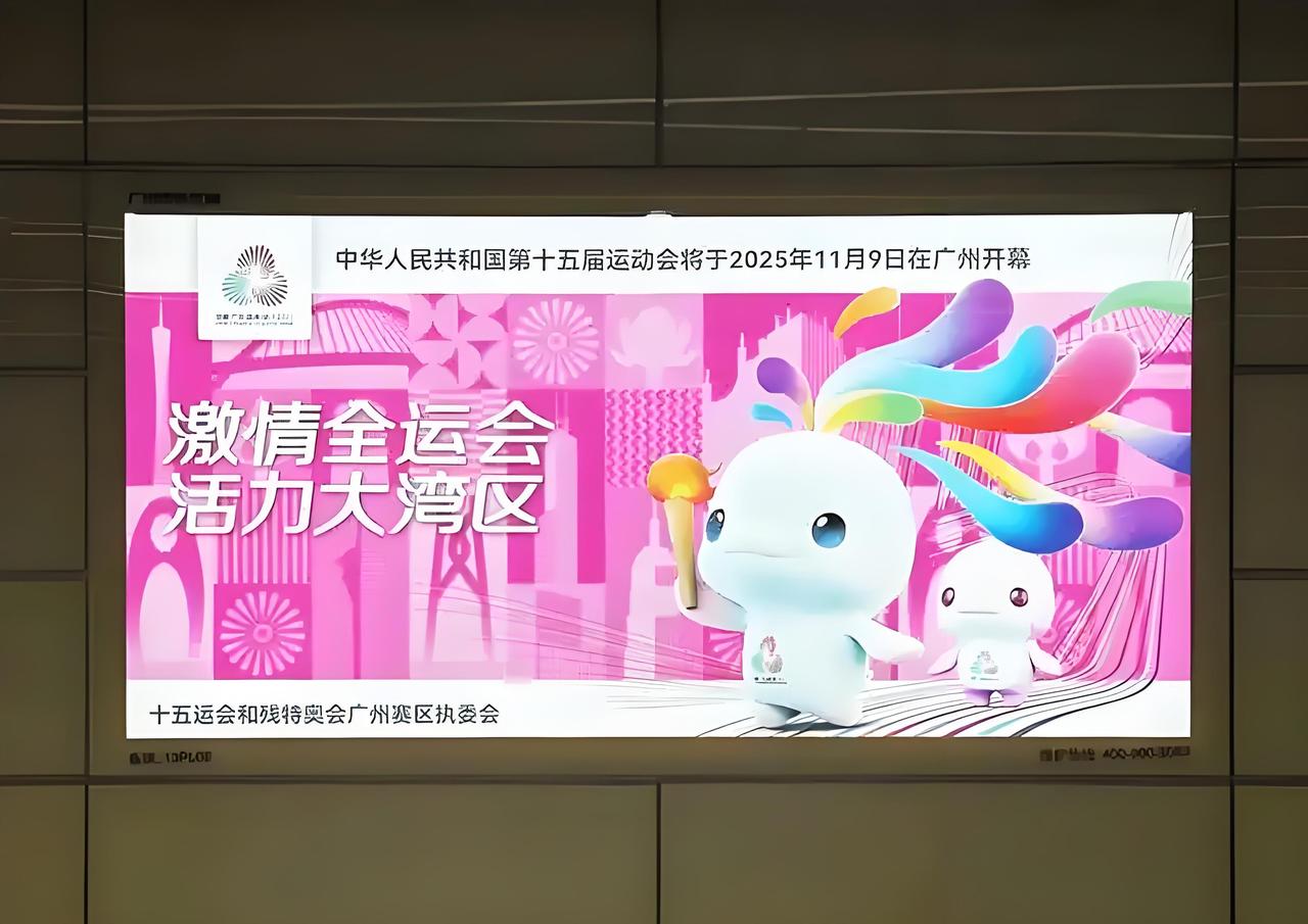 第十五届全国运动会将于11月9日在粤港澳大湾区举行，目前广州11区已进入最后冲刺