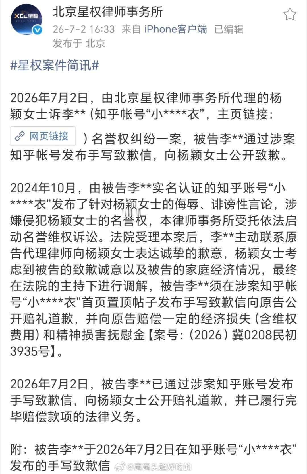 angelababy告黑胜诉，黑粉手写道歉信并且赔偿，鼻姐是全平台告黑啊，这个人