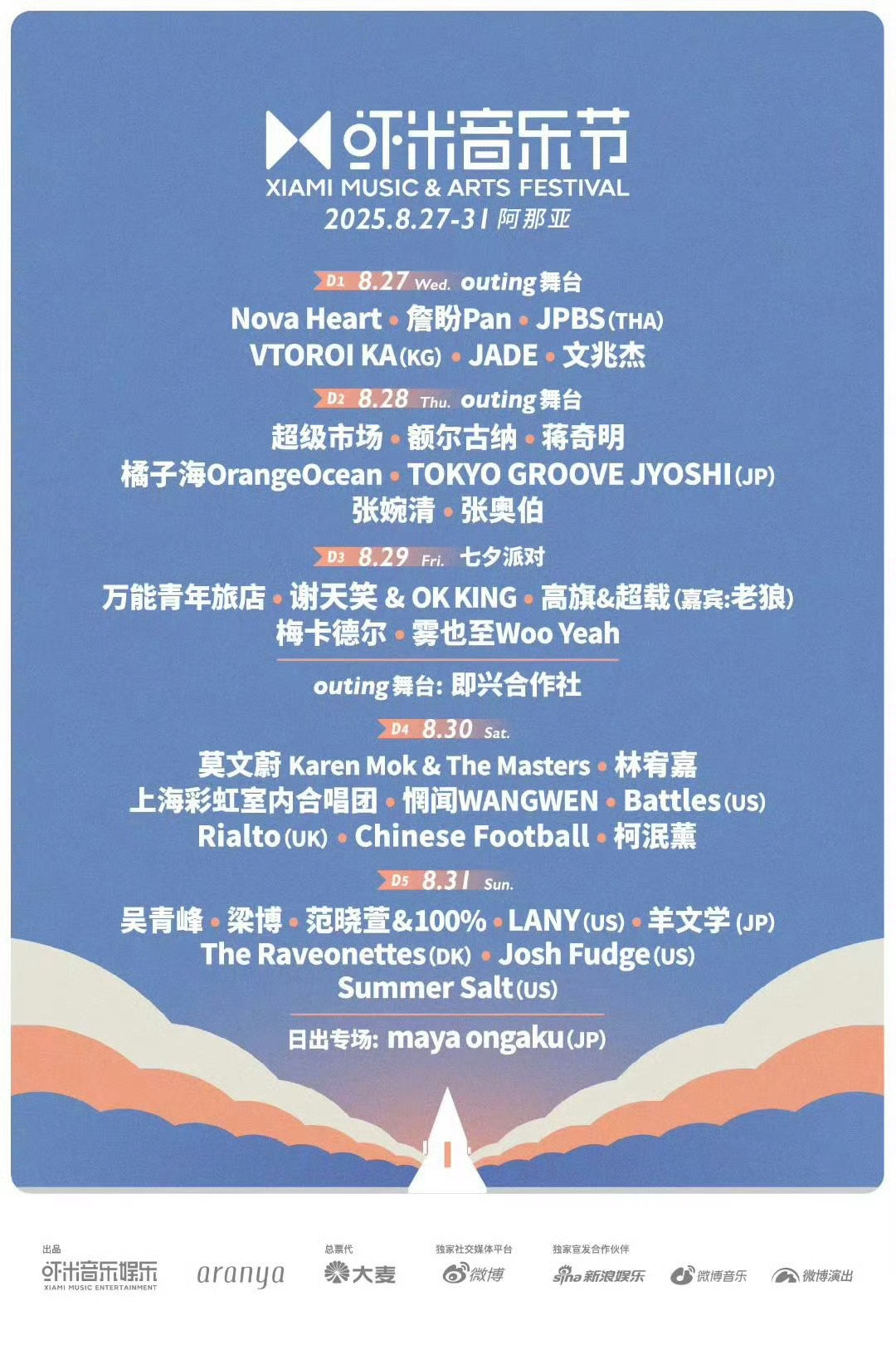 去年虾米是今天官宣的，前年虾米也是今天官宣的那……今年虾米呢？ 