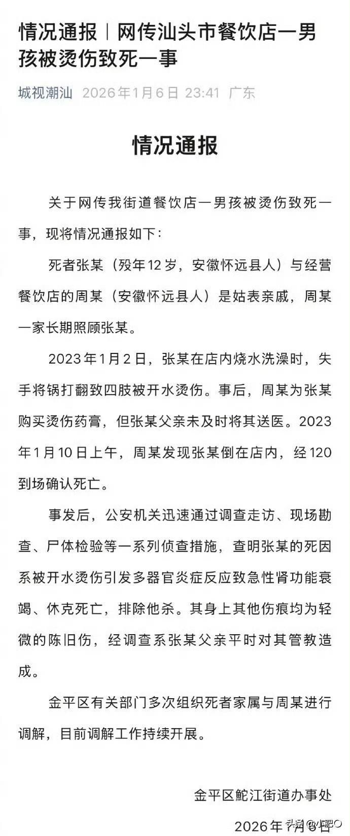 广东汕头最近通报的一起12岁男孩被烫伤致死的事件，看了让人心里特别不是滋味。
