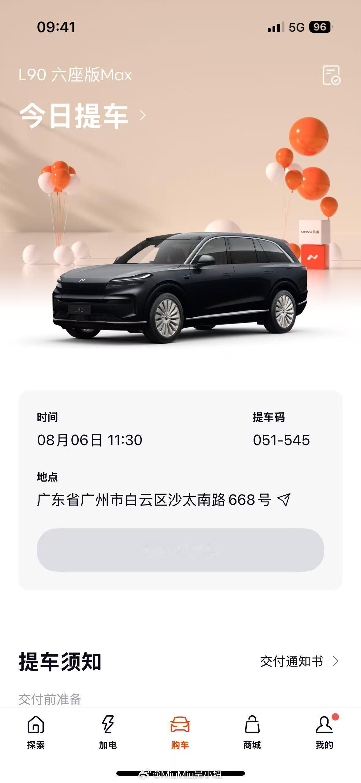 恭喜我的中国好邻居提L90了！！！下单到提车，一周时间不到！这就是蔚来最近的战斗