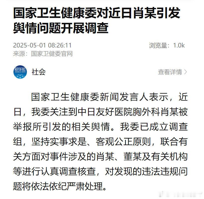 肖飞开除的很快 董袭莹一直没有处理结果论文和校长提及都是悄悄删除举报信里提及董袭