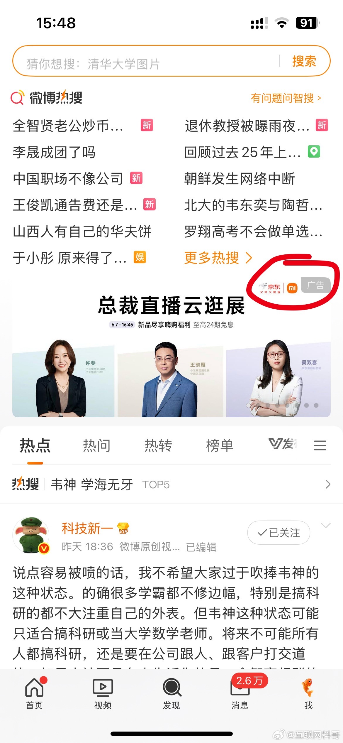这是啥？某群体不是说只能看见华为打广告吗？这可是广告排第一个，都贴我脸上了。。。