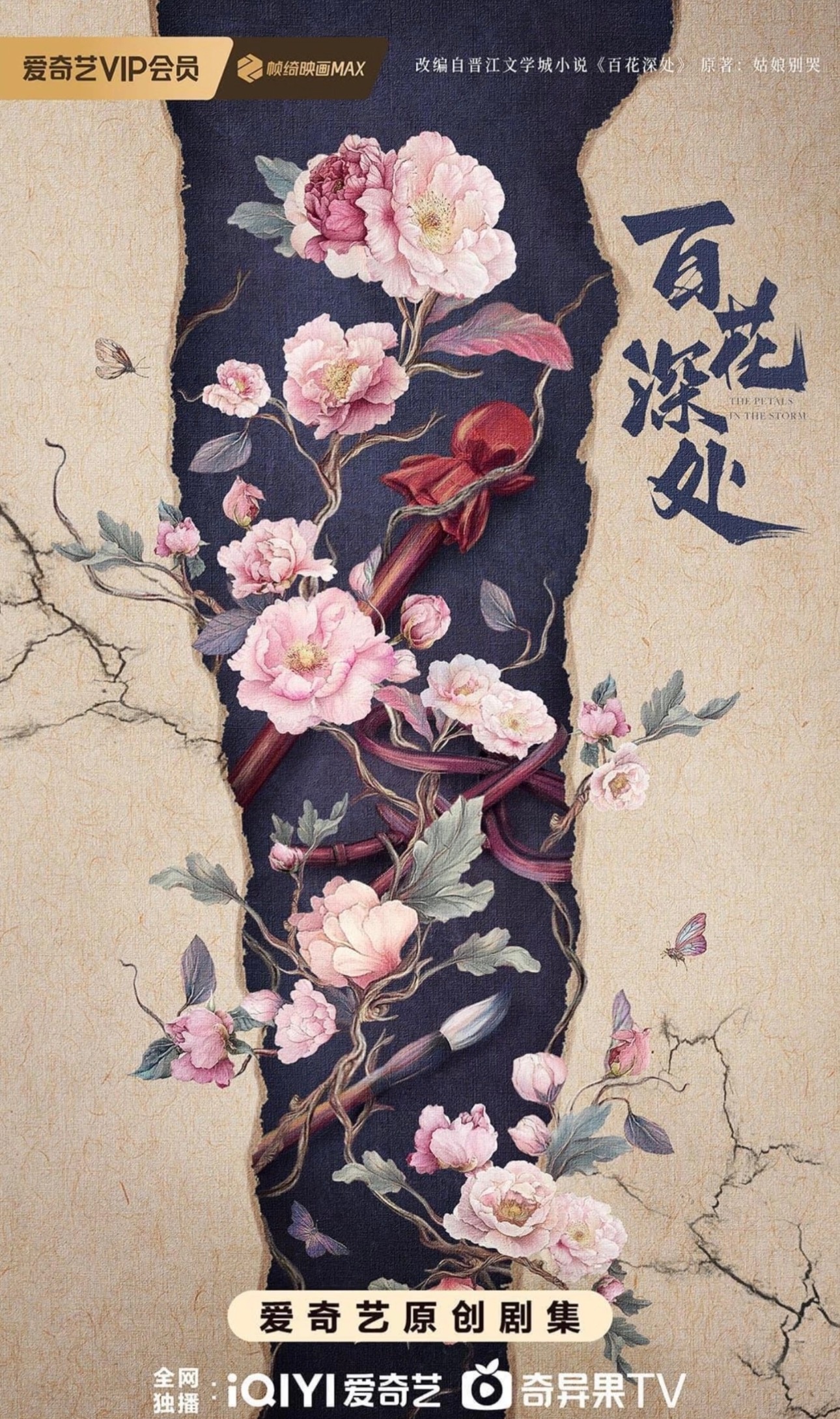 百花深处 曾庆杰 