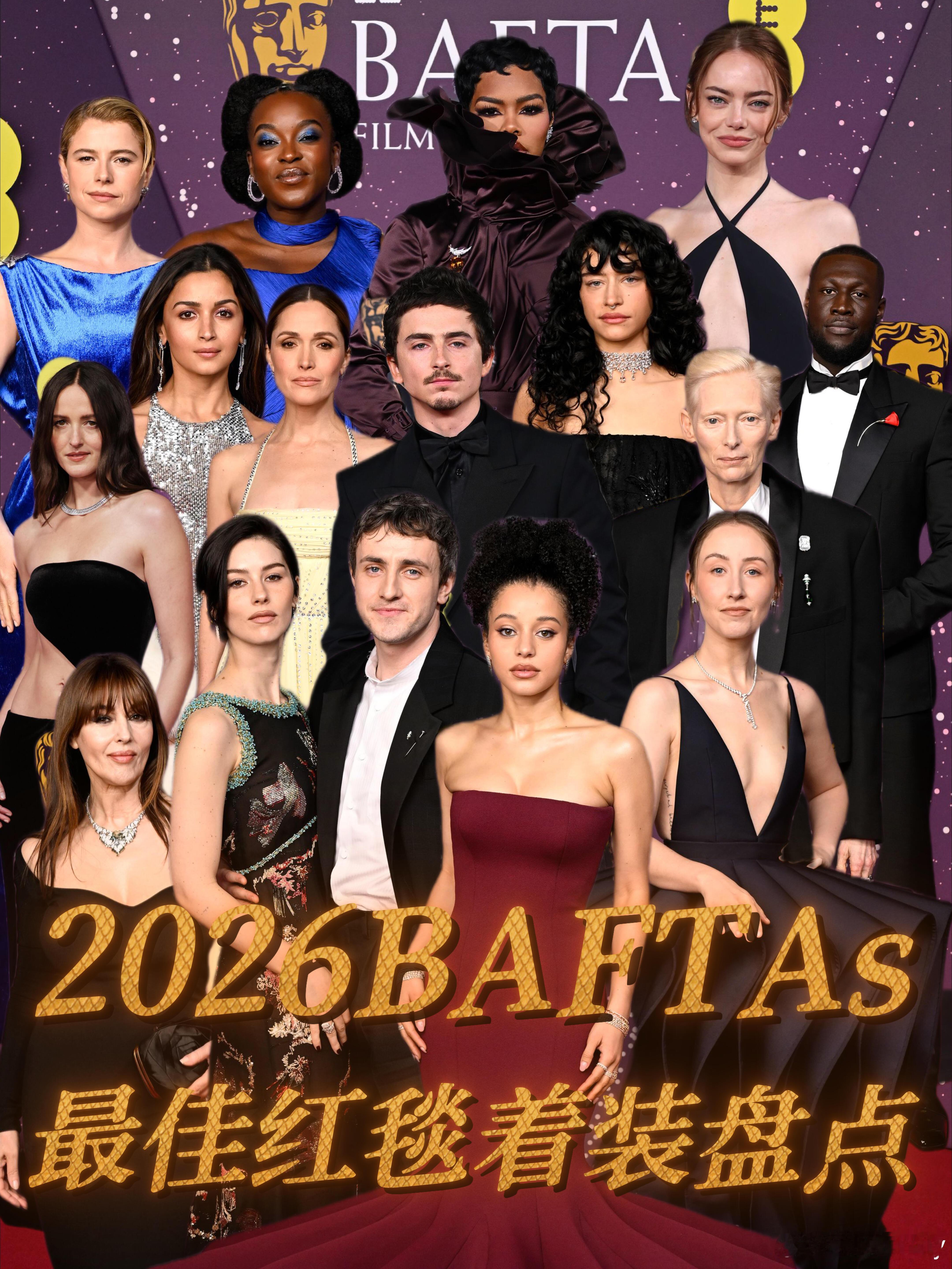 2026 BAFTAs 红毯最佳着装｜星光与高定共舞颁奖季巅峰时刻，2026英国