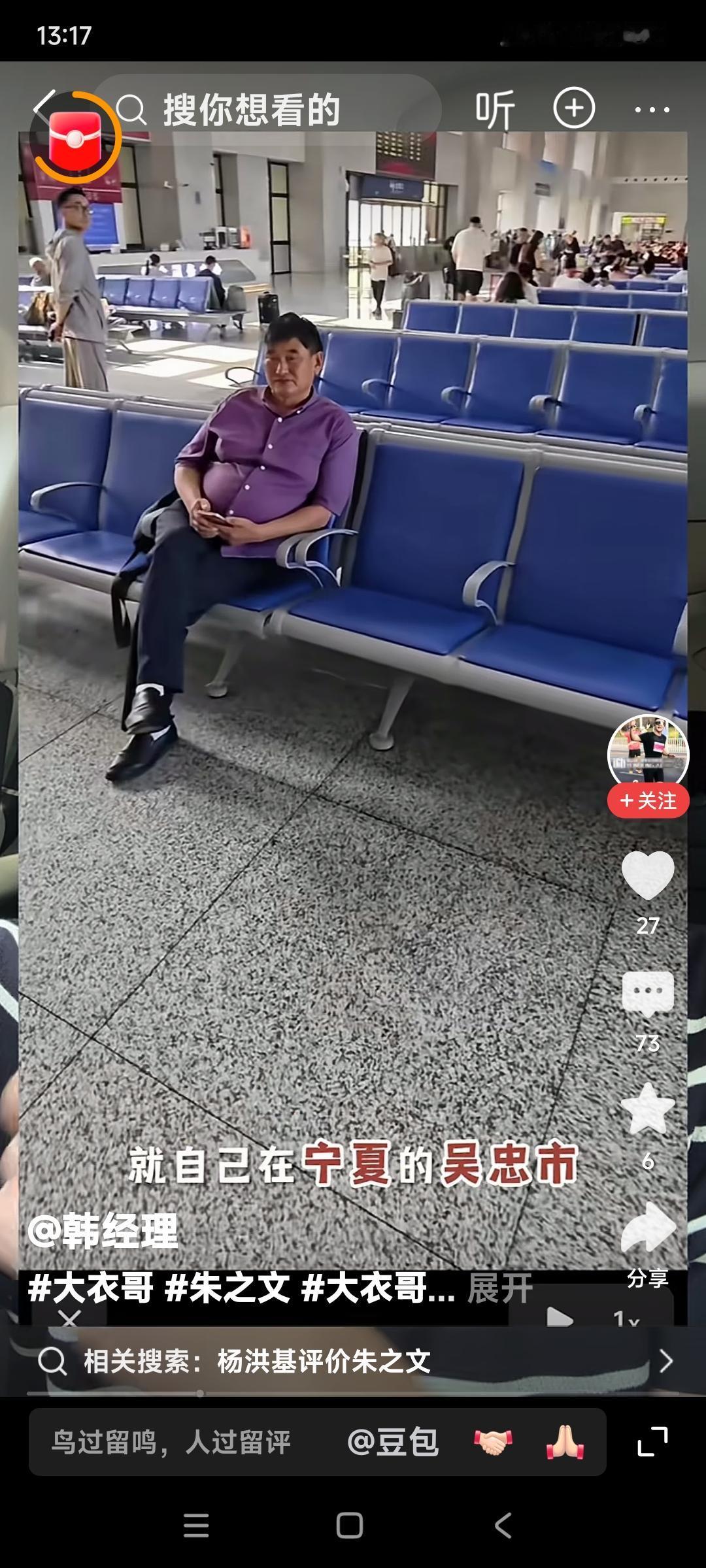 看看，大衣哥朱之文这又跑到宁夏商演去了。

大衣哥没有助理，没有团队，大衣哥一个