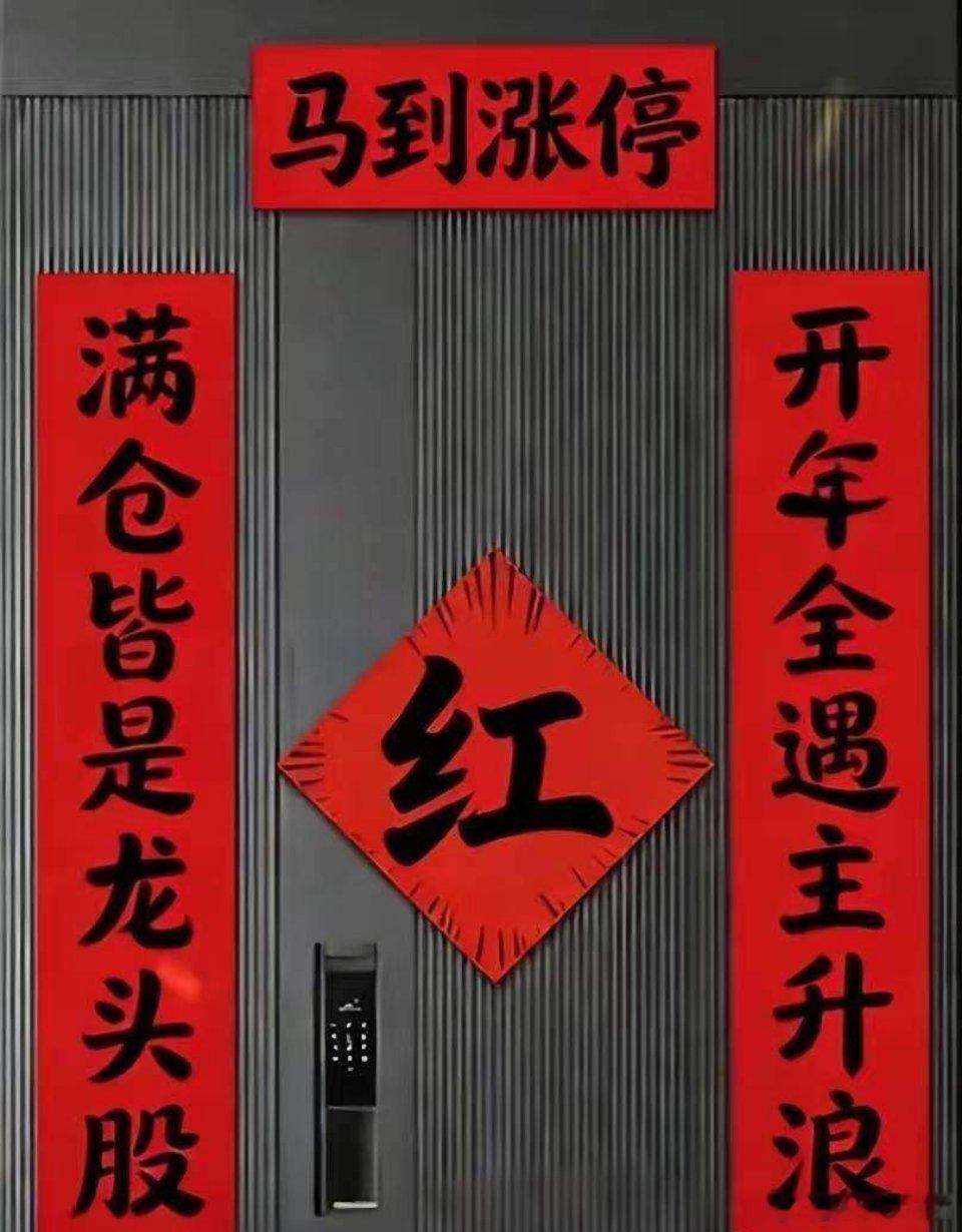 年初二，愿各位铁粉新年研究有深度，选股有精度，操作有气度，收益有高度！ 