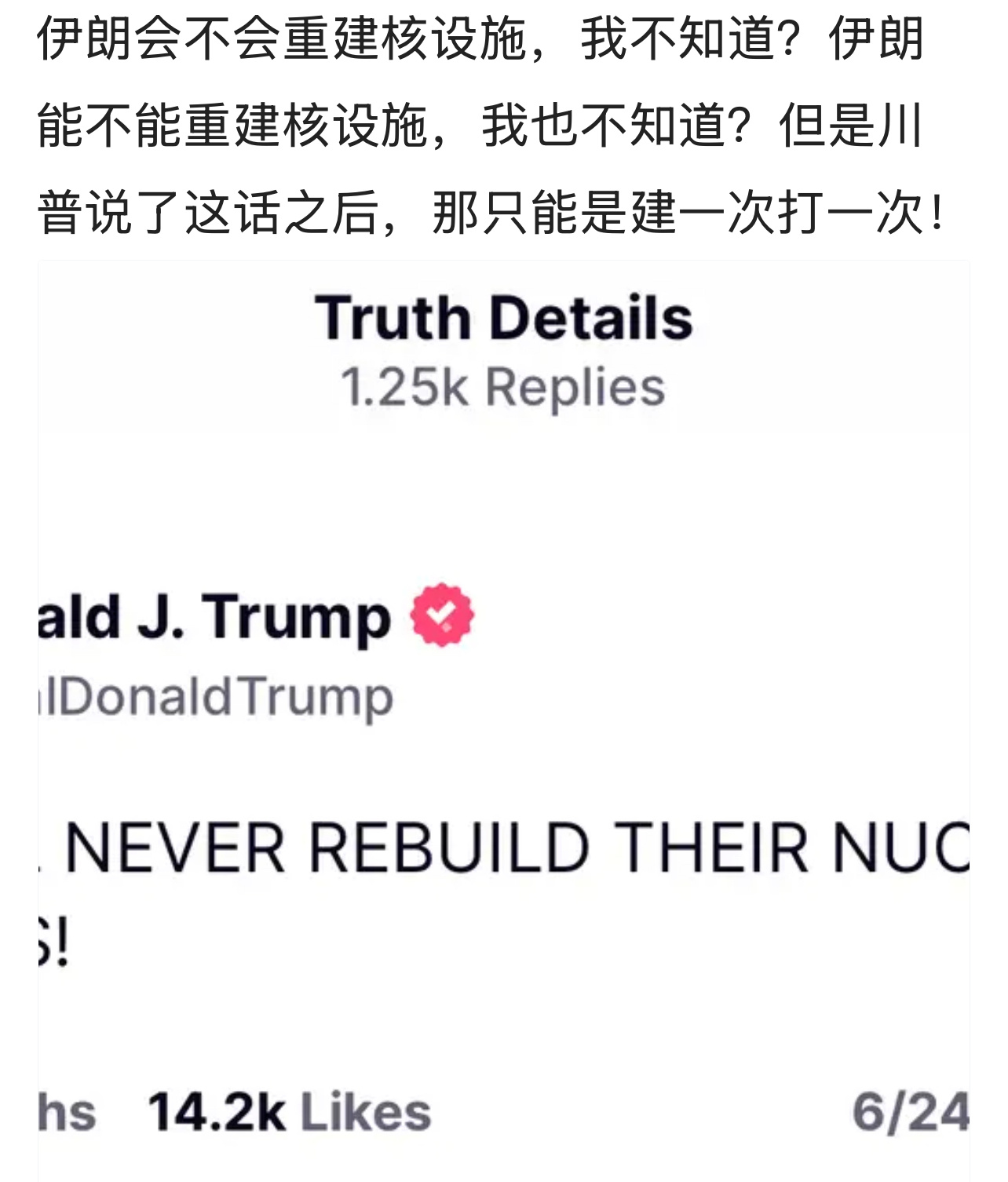 “建一次打一次”这话靠谱[允悲]言必行 行必果伊以冲突美国袭击伊朗核设施 ​​​