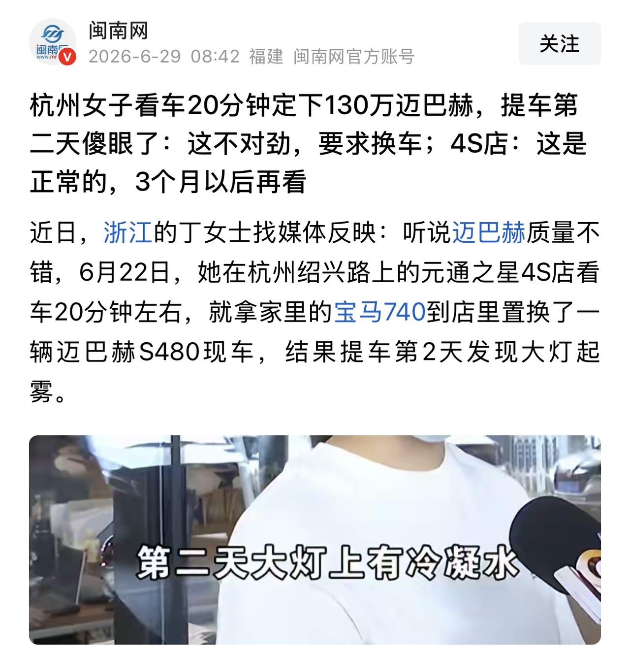 【130万买迈巴赫，提车第二天大灯起雾，4S店：正常物理现象】浙江电视台1818