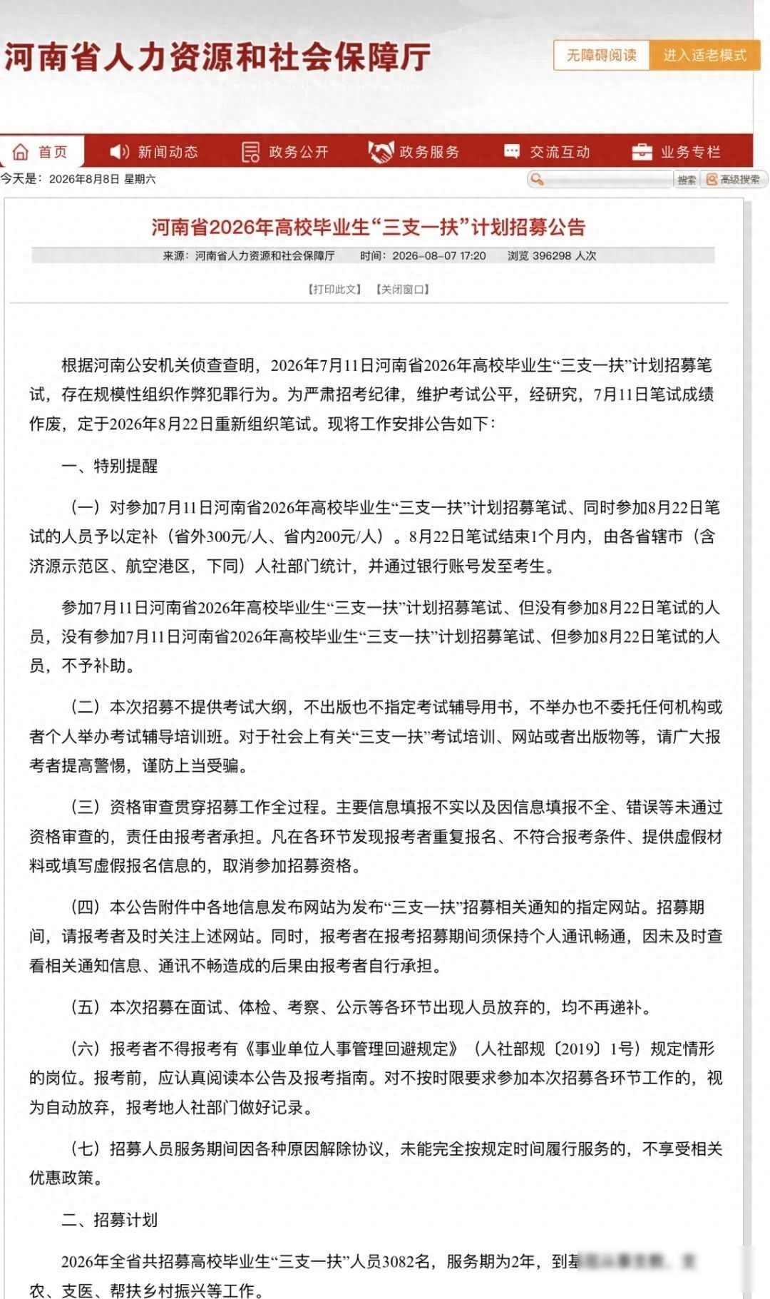 十多万人报名的考试，成绩全部作废，公平么？
8月7日，河南省人社厅宣布，一场涉及