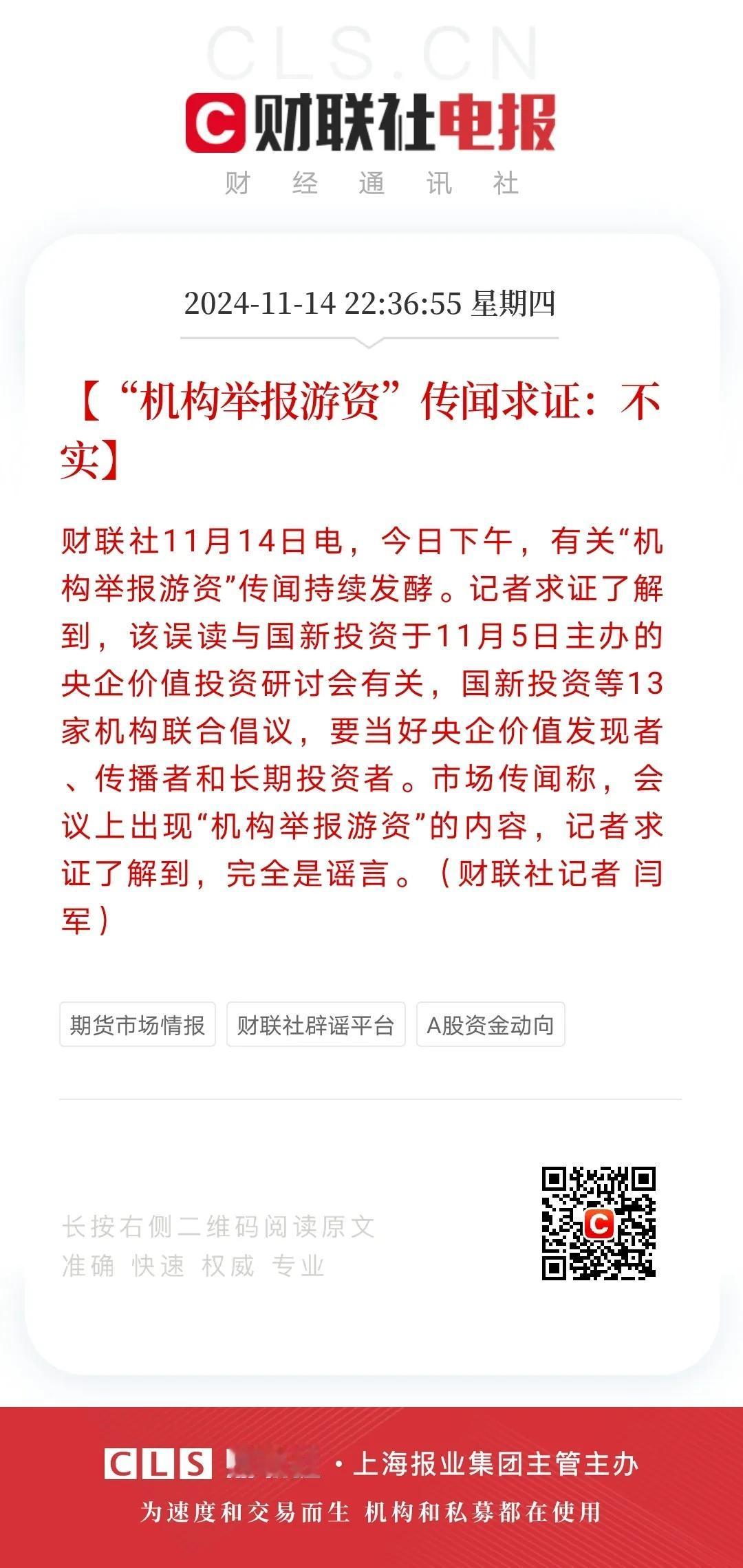 机构举报游资这个事情尽管被辟谣了，但里面暴露一个问题，那就是大家不太喜欢机构票。