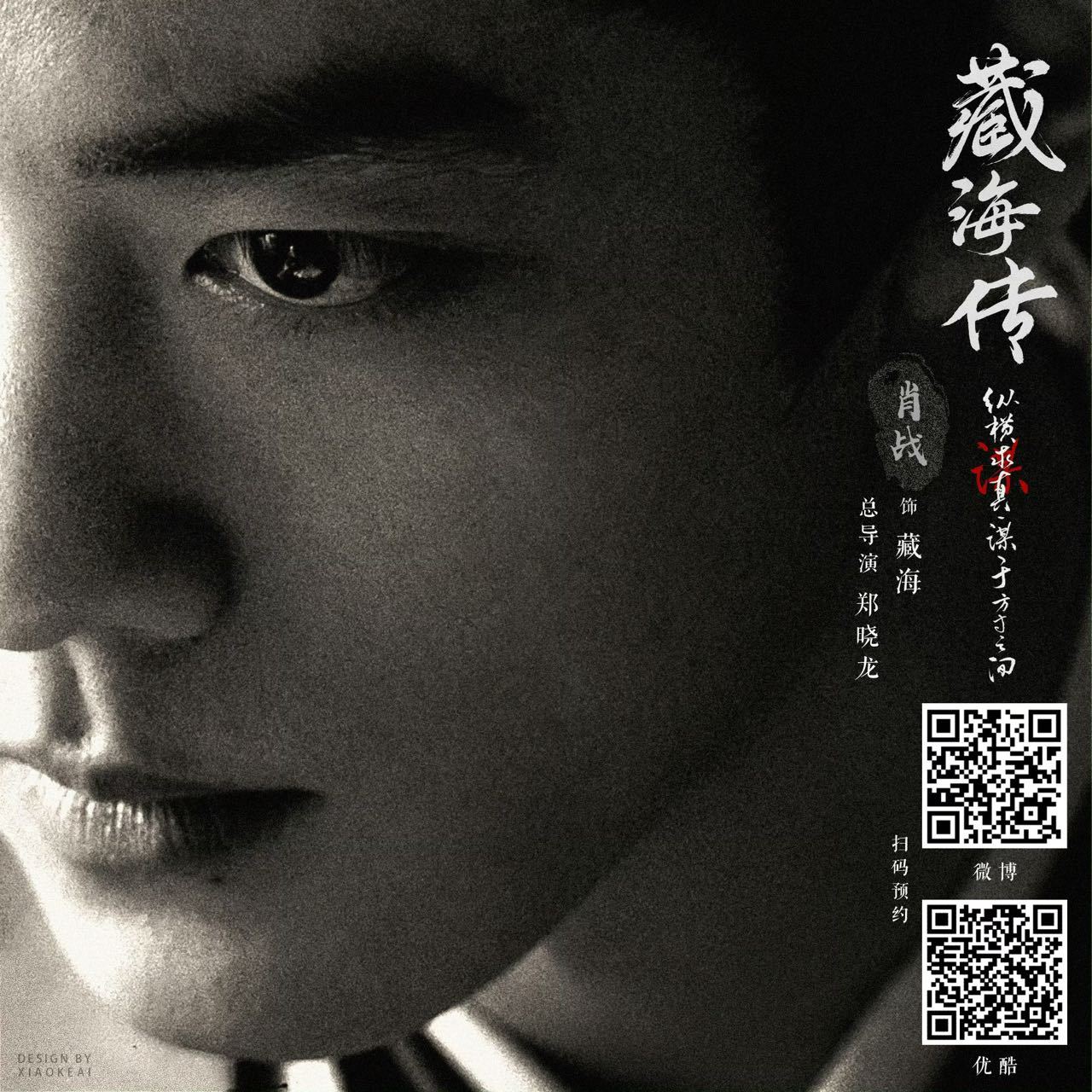 一波电视剧要来了哇塞！日想夜想的电视剧《藏海传》！快播快播！！ ​​​