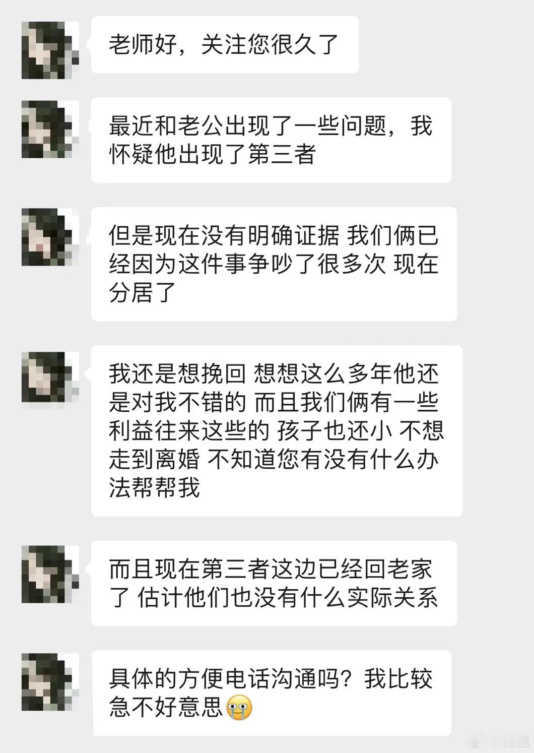 晓生[超话]  学员找到我们时，情绪崩溃，怀疑老公有了第三者两个人常常冷战，对方