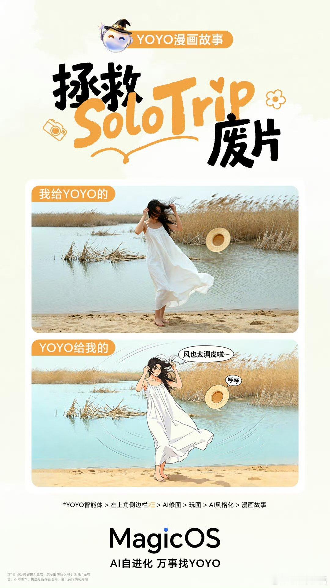MagicOS月月新YOYO漫画故事人生壮游之solotrip独自外出游玩过后才