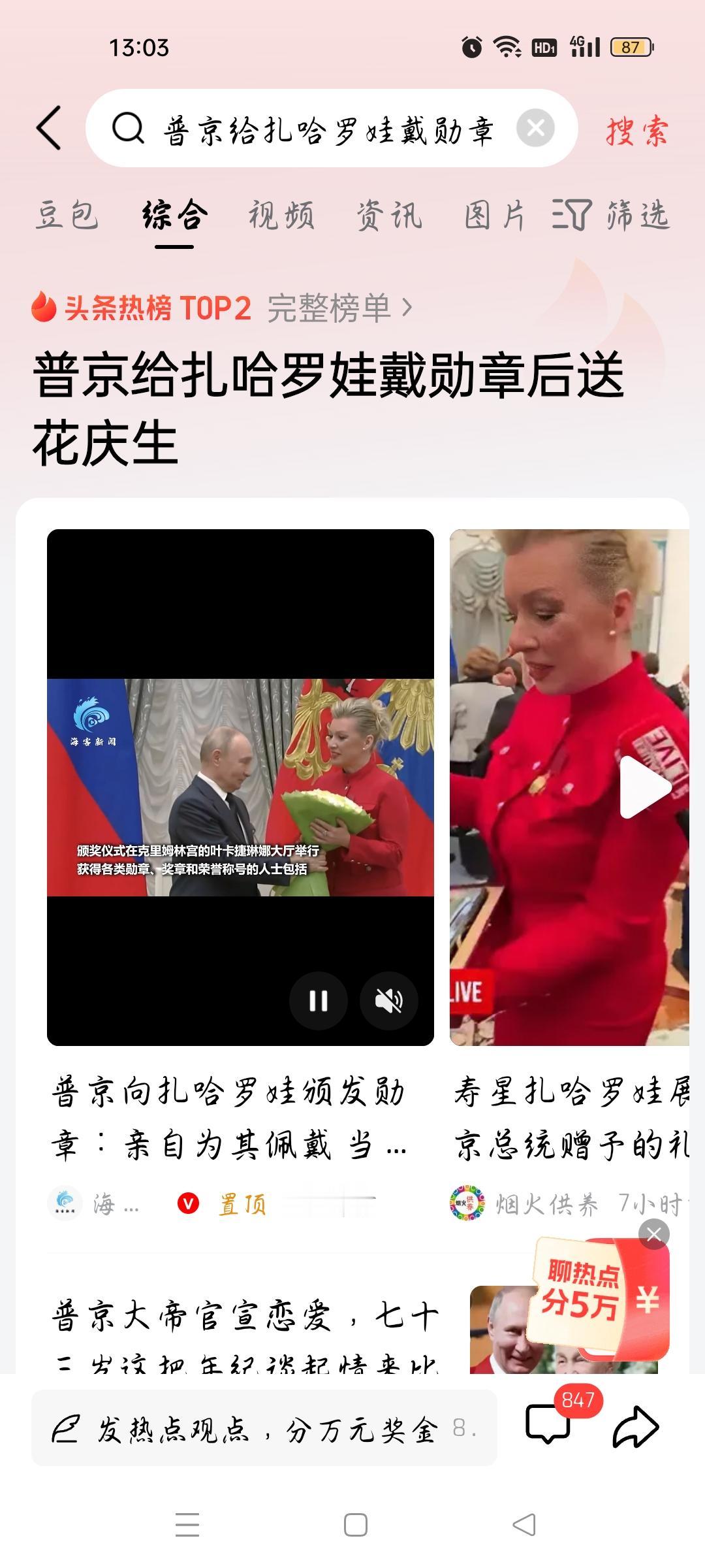 普京给扎哈罗娃戴勋章后送花庆生，我想说
据海浪新闻报道，普京向扎哈罗娃颁发勋章：