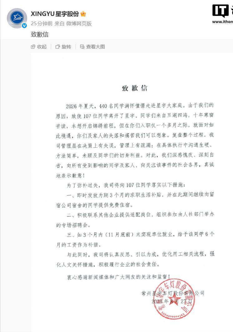 9月2日星宇董事长周晓萍首度回应“解约应届生”：深刻反省，真诚道歉，但话音未落，