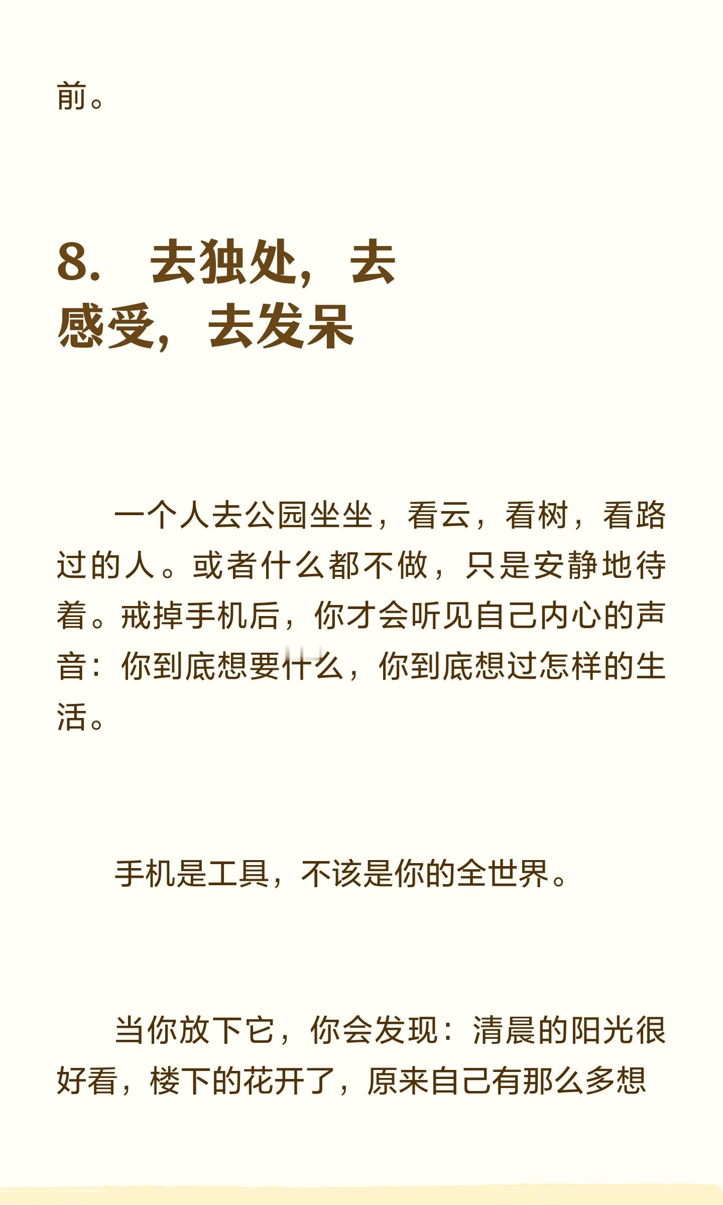 戒掉手机！女生去做这8件事 ​​​