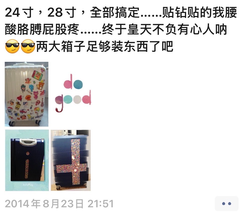 想去贴大王扇突然想起来猫猫以前帮我贴过行李箱 去翻了一下才发现猫猫是贴钻老资历来