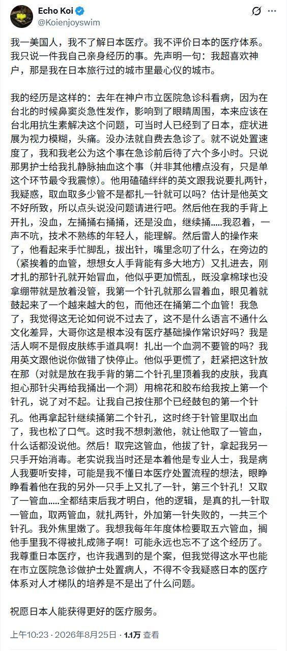 一次兵荒马乱的日式抽血！

美国博主神户急诊抽血的小作文写得好啊！全是细节，伴着