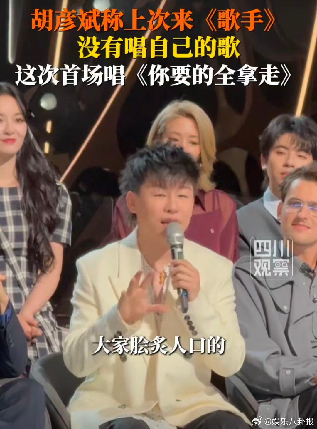 胡彦斌回应时隔多年回归歌手歌手直播歌手2026 阔别赛场许久华丽回归，胡彦斌明确