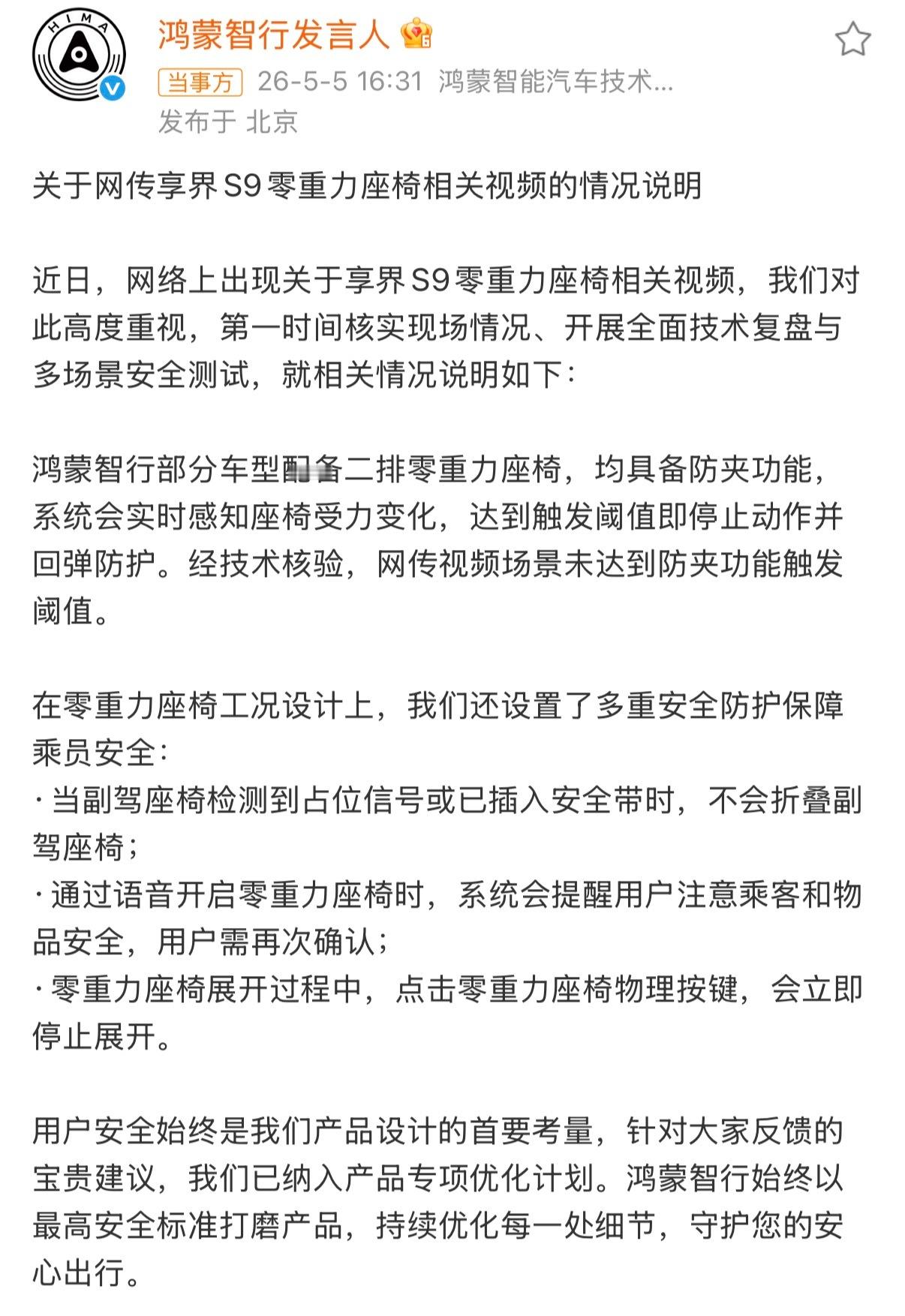鸿蒙智行回应副驾折叠争议关于折叠座椅这件事我不是洗它，我就是觉得某些人就是为了黑