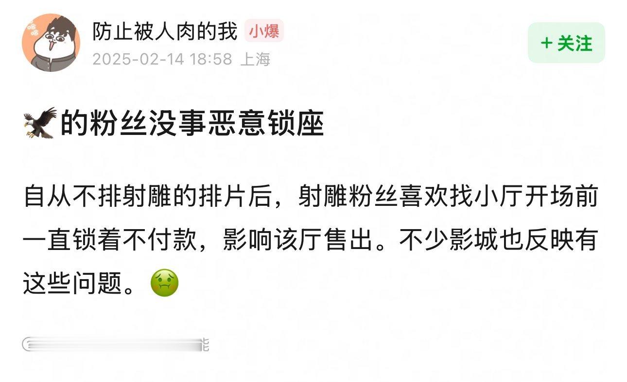 恶意锁座？影院一年到头就指着现在挣钱了，干嘛为难打工人？建议影院报警，或者向工商