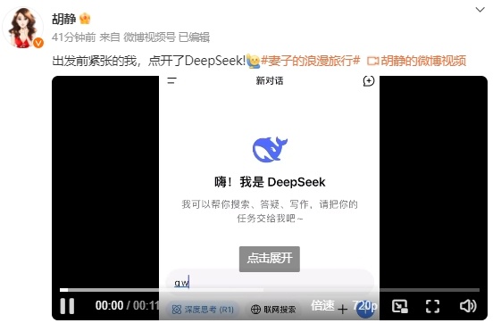 DeepSeek都回答不出胡静    有一说一，这也太可爱了吧？果然有一种无法识