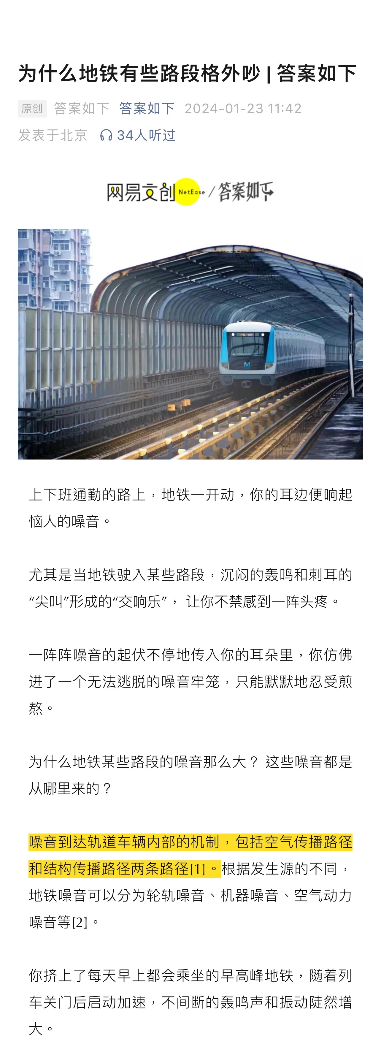 【为什么地铁有些路段格外吵】终于挤上了通勤的地铁，但地铁一开动，你的耳边便响起恼
