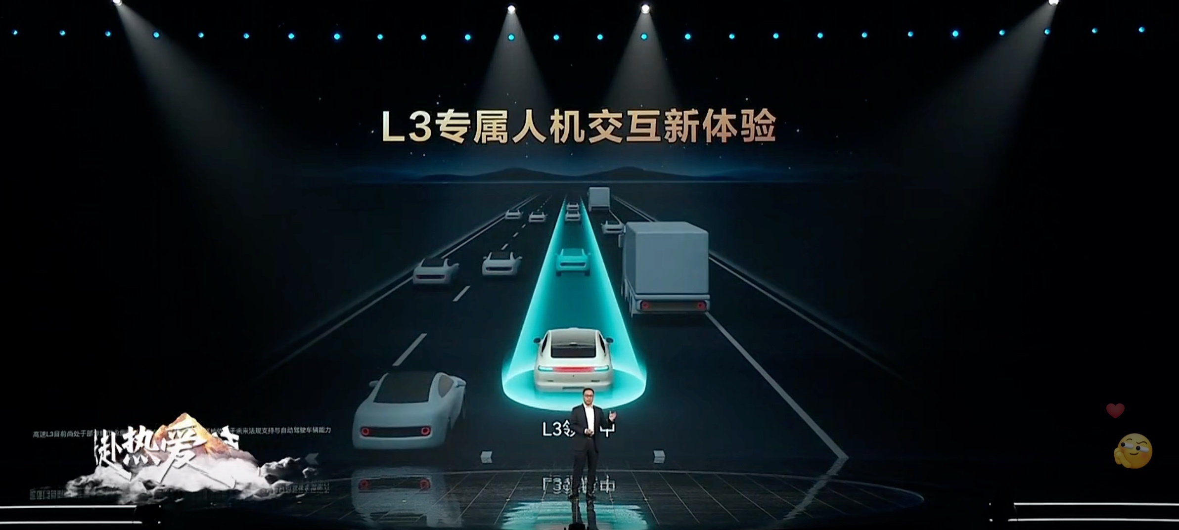 靳玉志：我们预计L3将在2026年规模商用。华为乾崑设计了L3的专用交互。提示音