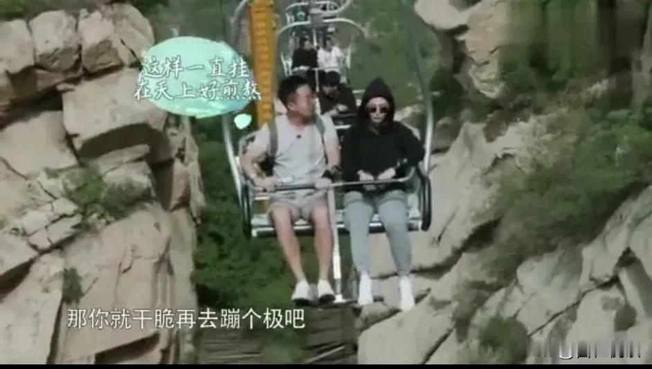 汪憨憨这个憨憨
真是搞笑又无语

跟前妻一起坐高空缆车
吓得他全身僵硬不敢动
