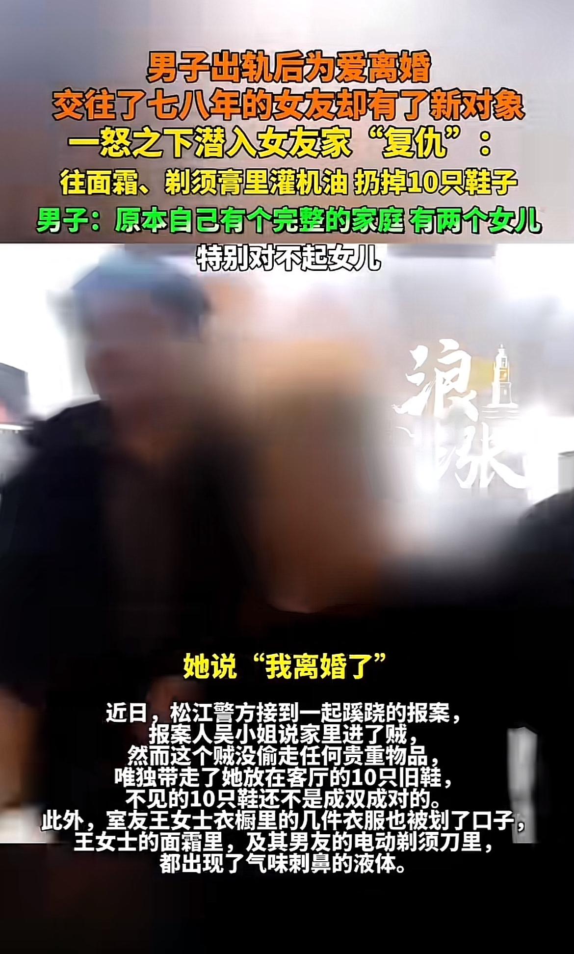 上海松江这出情感大戏简直绝了，男子为了所谓的“真爱”抛妻弃女离了婚，本以为能开启