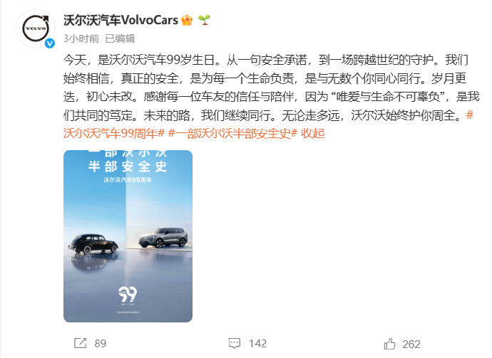 多家车企祝福沃尔沃99周年4月14日，沃尔沃汽车发文，今天，是沃尔沃汽车99岁生