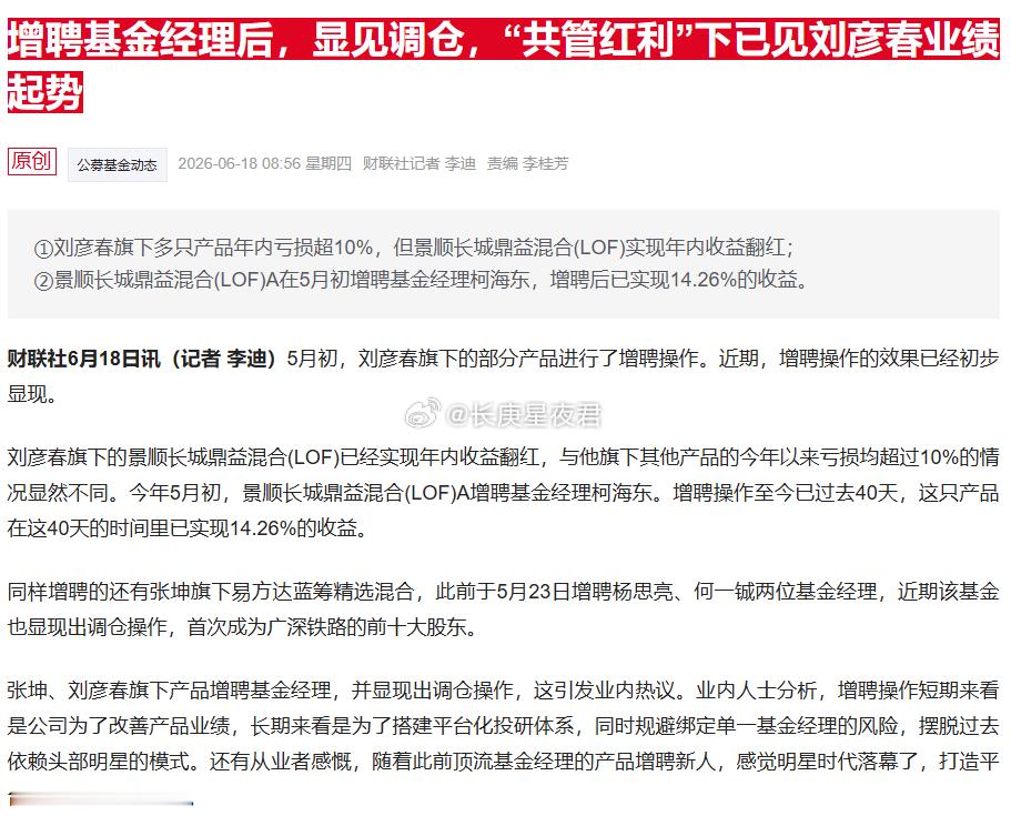 曾经的顶流基金经理，落幕了，换人立竿见影 