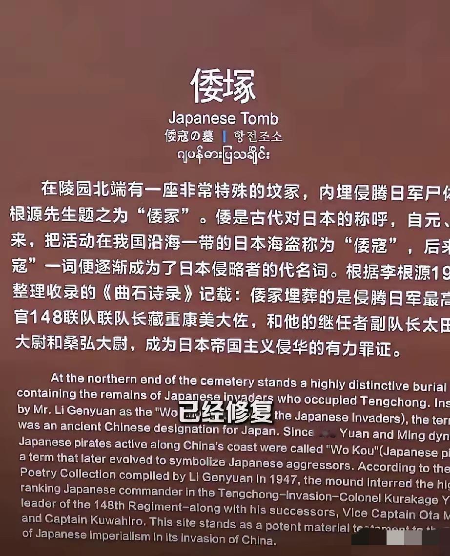 谁能想到，庄严的腾冲国殇墓园里，承载民族记忆的倭冢石碑，竟遭到人为破坏，碑上的倭