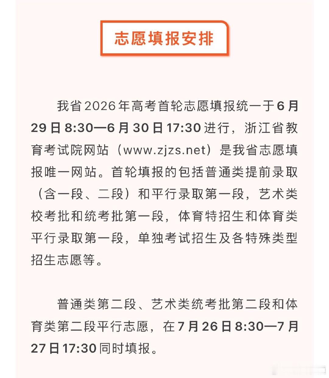 【2026浙江高考分数线发布！浙江高考普通类一段线494二段线266 】浙江省2