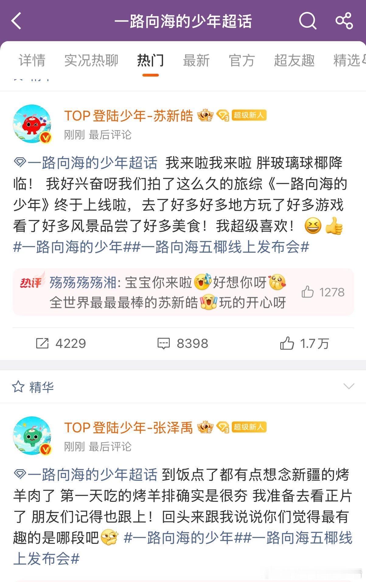 TOP全员空降超话登陆少年全员空降超话 五个人一起空降超话发博，每个人都在认真营