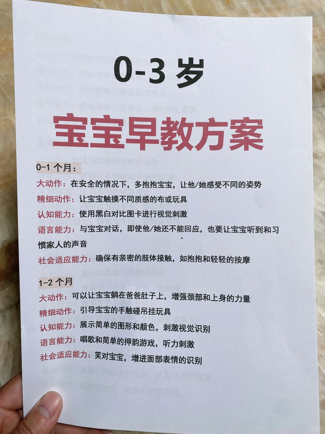 替宝宝👶收藏✅0-3岁宝宝早教方案‼️