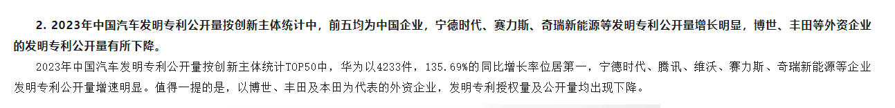 真没想到在这个中国汽车发明专利榜单里能看到这么多个手机厂商[笑cry]，华为（1