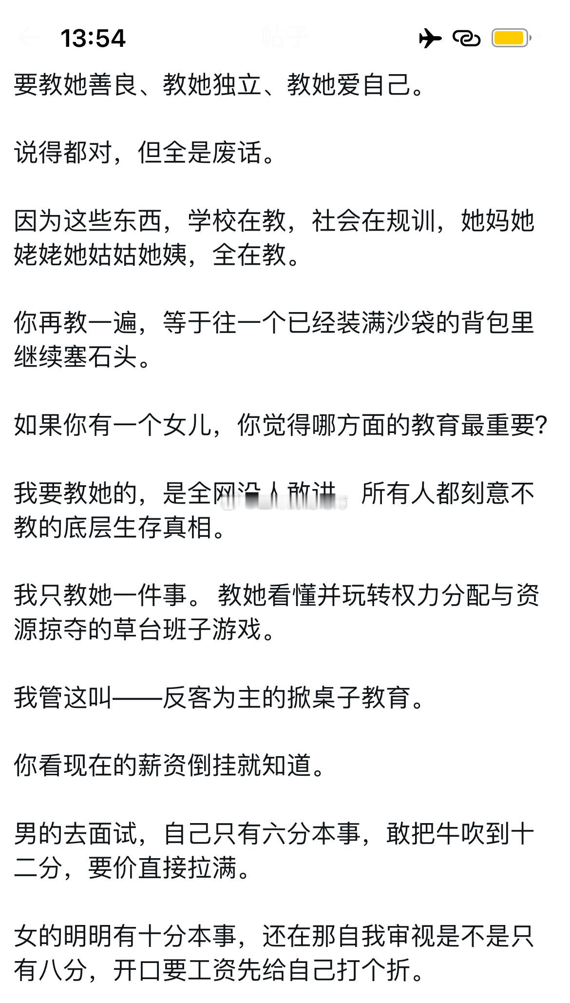 《我要教女儿什么》“真正的安全感，建立在自己名下的产权、 随时可以变现的技能，以