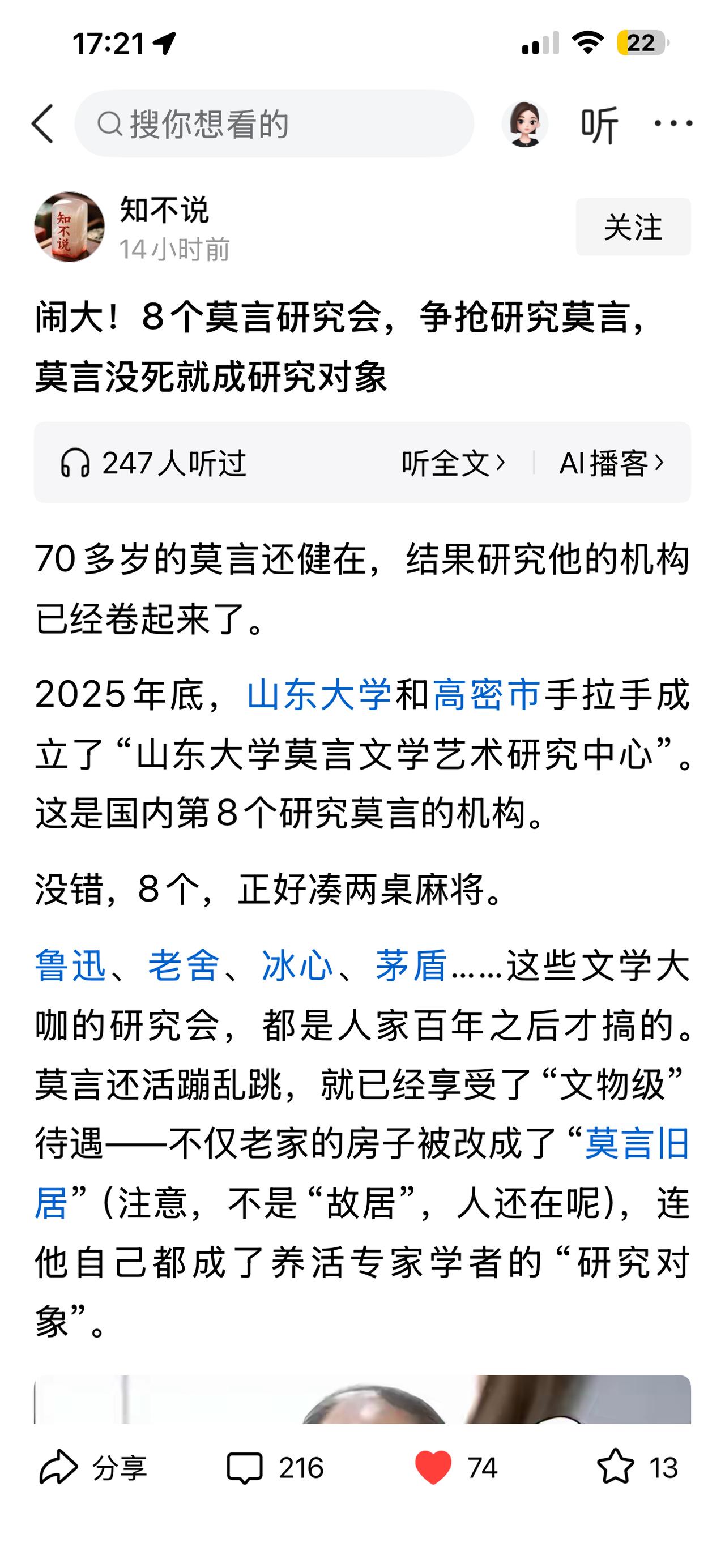 跟着西方诺贝尔文学奖孳生的文化势力大集结，莫言文学研究会、机构、团队、小组。还有
