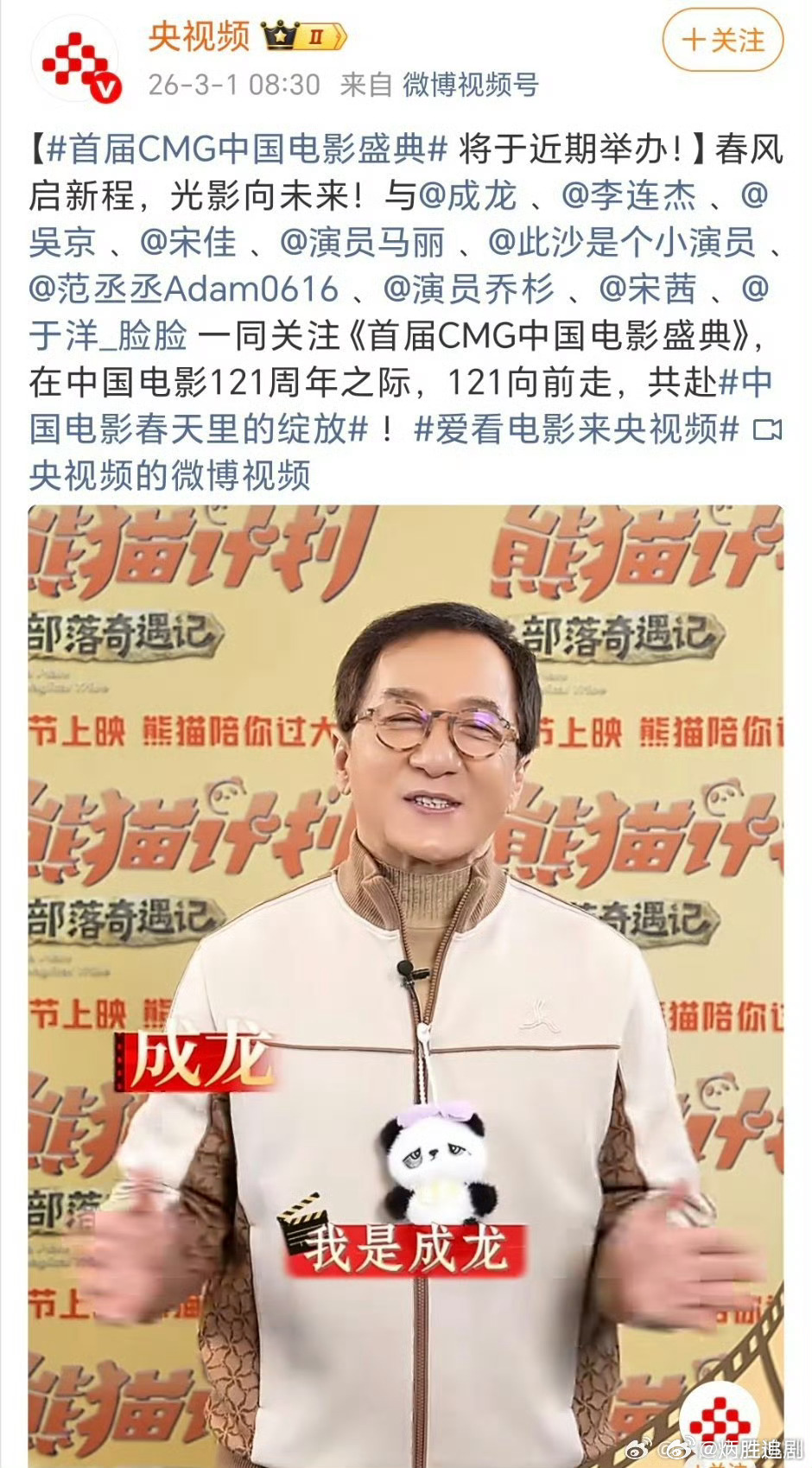 首届CMG中国电影盛典官宣了，阵容就几个人，宋佳又参加了？ 