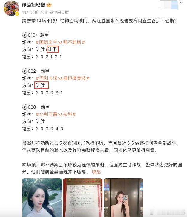 国米绝杀的时候我就直接蹦起来，谁说意甲难看的，这太刺激了，对于这场比赛，我只能说