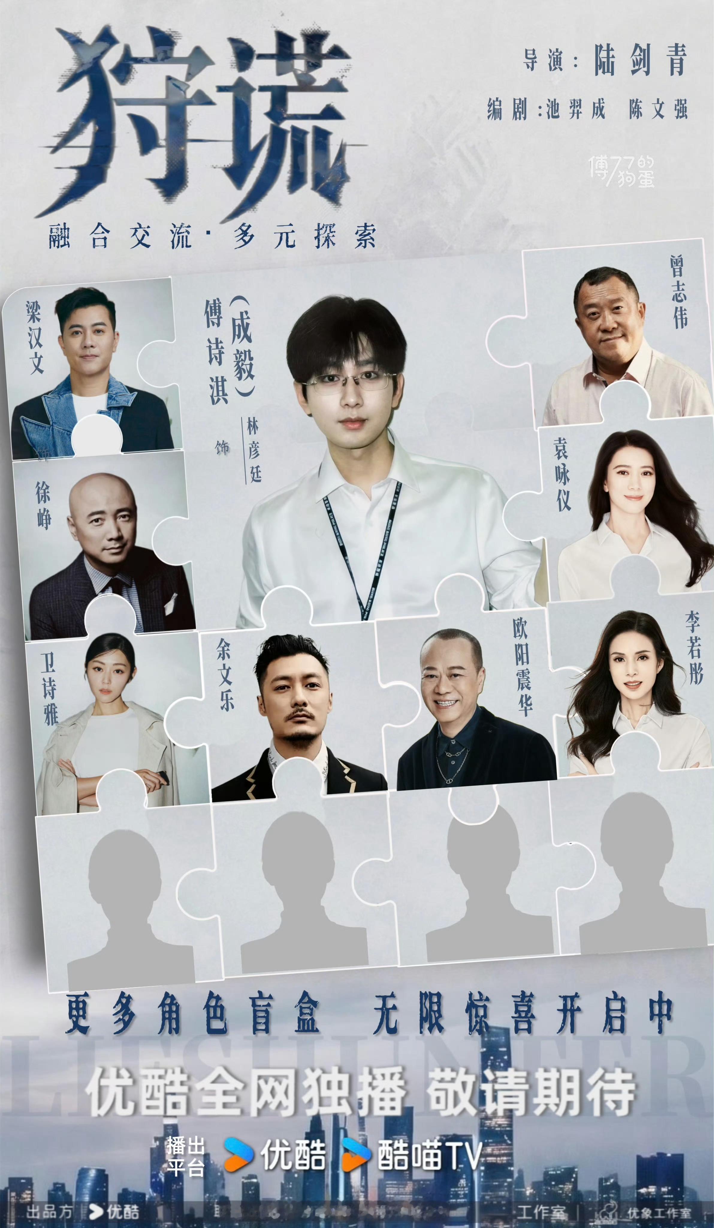 期待成毅《狩谎》林彦廷这个狩谎盲盒演员阵容是越来越强大了，拍摄顺利，期待新戏早日